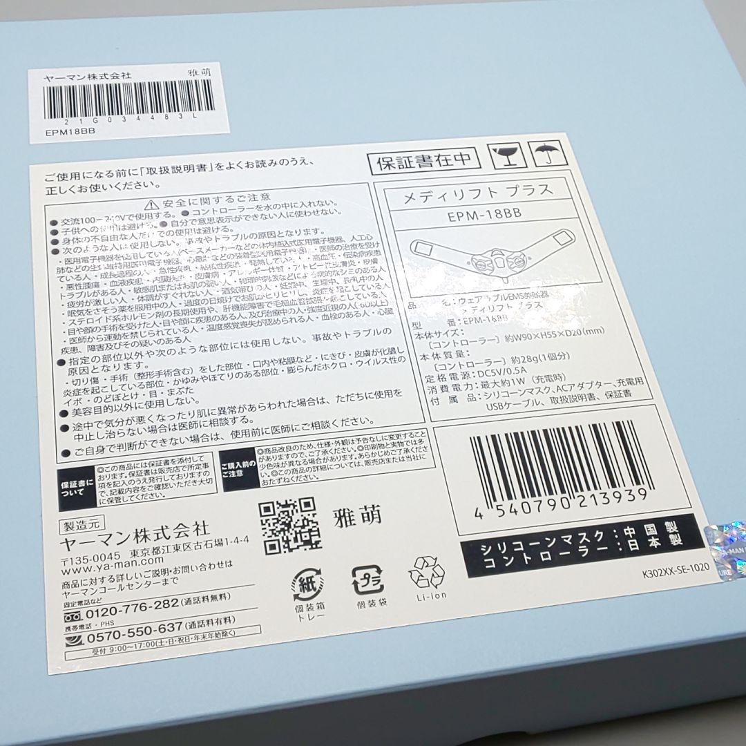 ヤーマン メディリフトプラス EPM-18BB【最新モデル・正規品】739