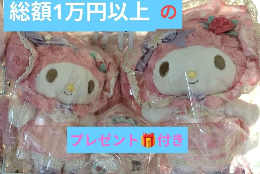 激レア　サンリオ　マイメロディ　リュック&ぬいぐるみ　2点セット