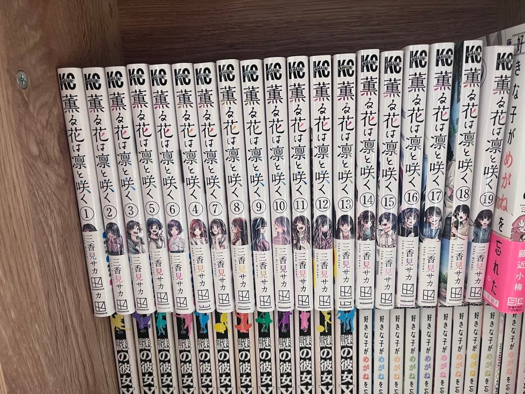薫る花は凛と咲く1巻〜19巻