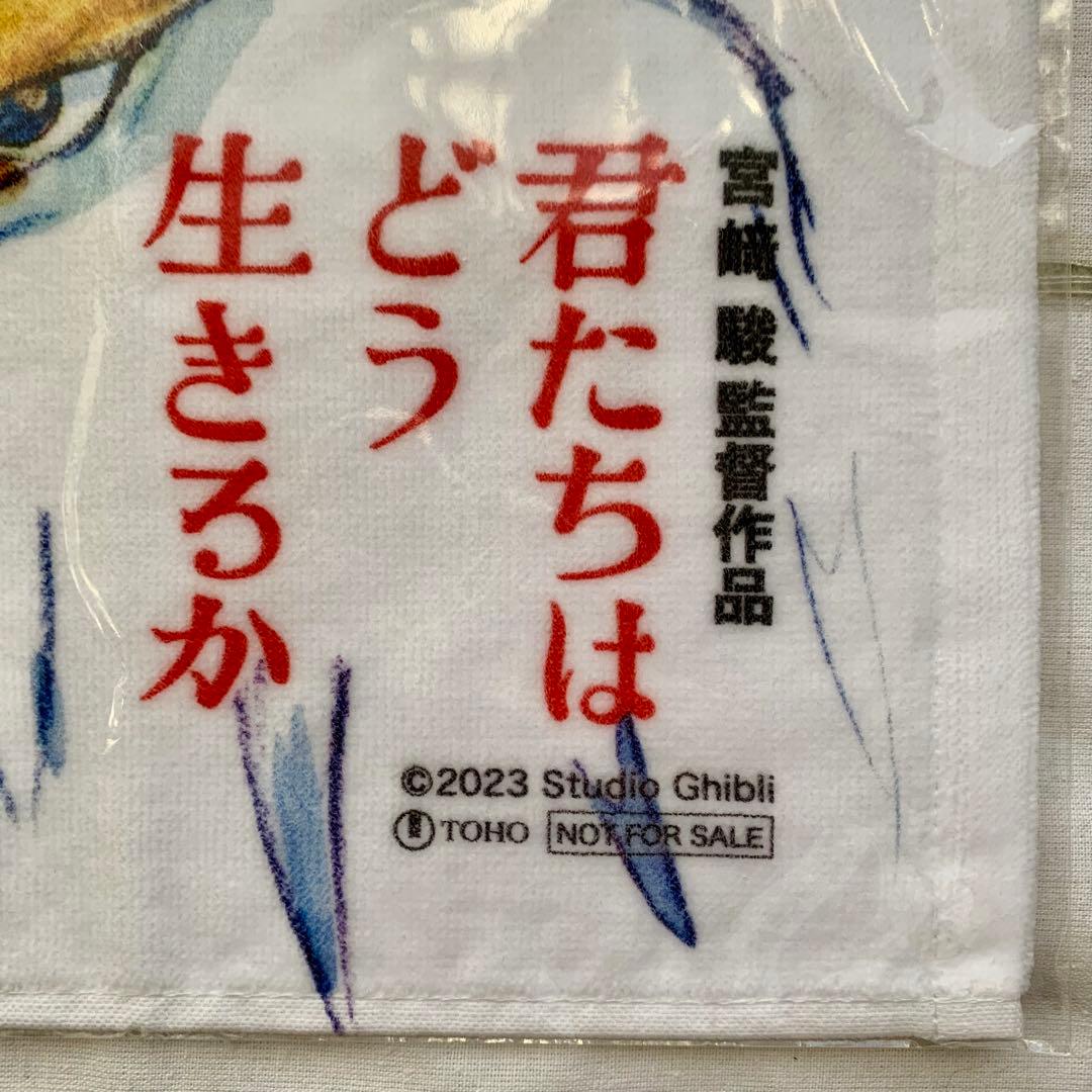 ジブリ 君たちはどう生きるか ハンドタオル 注プレ非売品 宮崎駿 スタジオジブリ