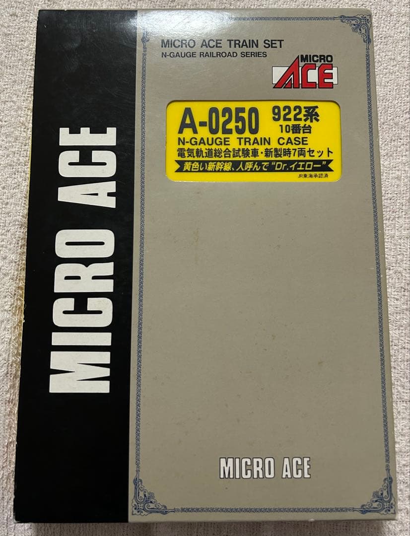 新幹線 A-0250 922系10番台 電気軌道総合試験車・新製時7両セット