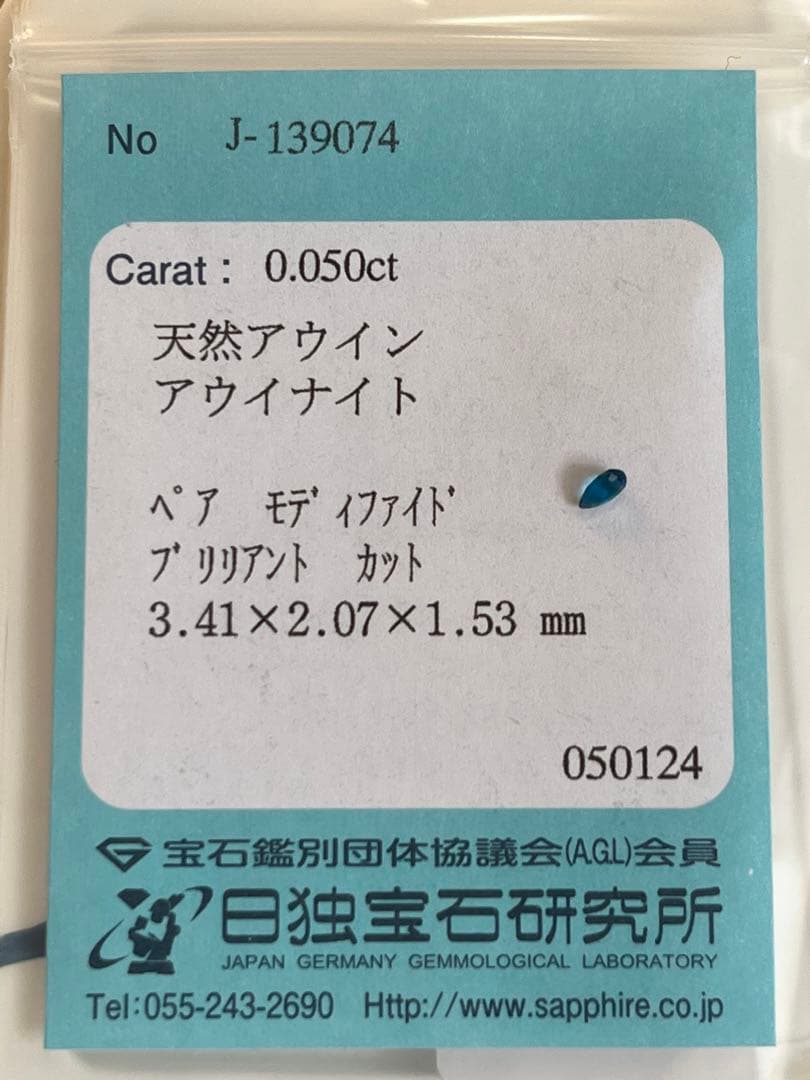 アフガニスタン産 アウイナイト ② ソーティング付き