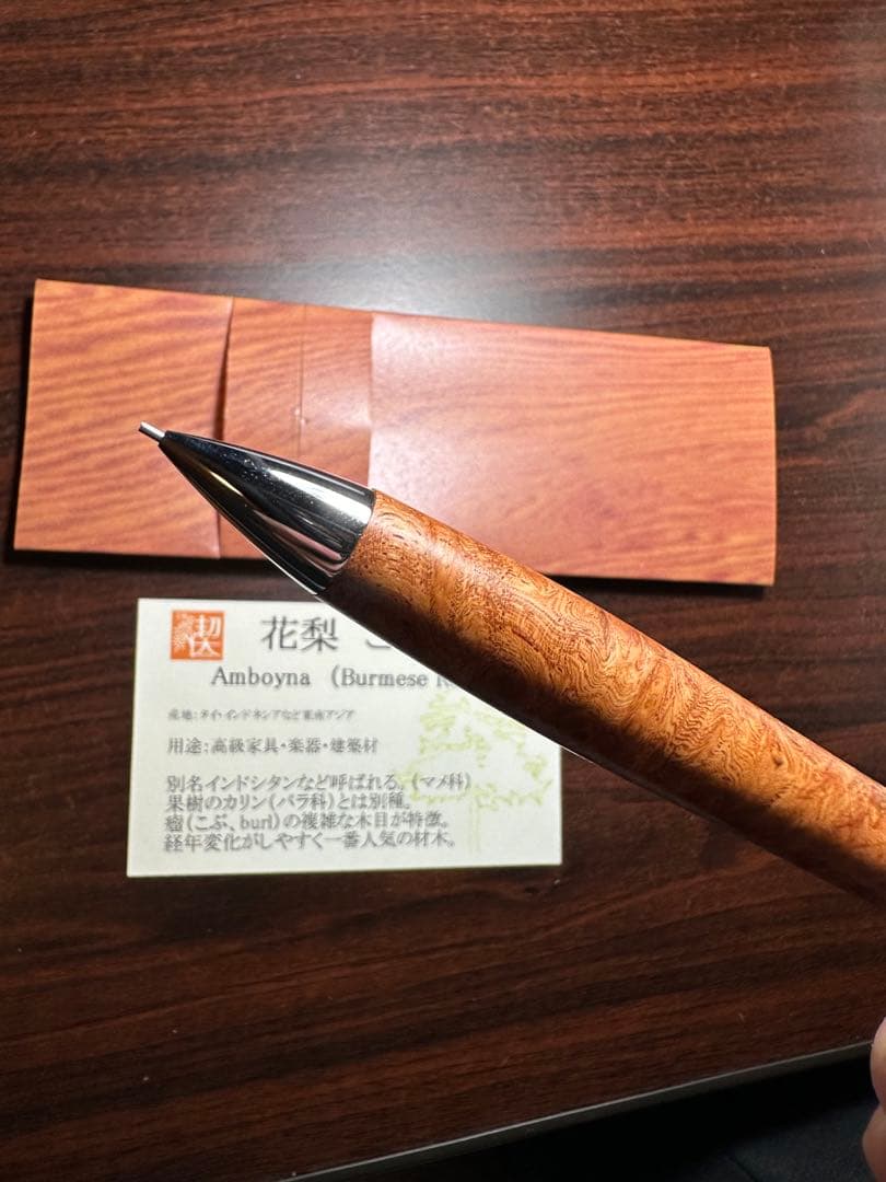 【新品未使用】工房楔　花梨紅白 こぶ杢 0.5mmシャープペンシル