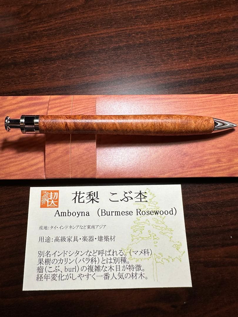 【新品未使用】工房楔　花梨紅白 こぶ杢 0.5mmシャープペンシル