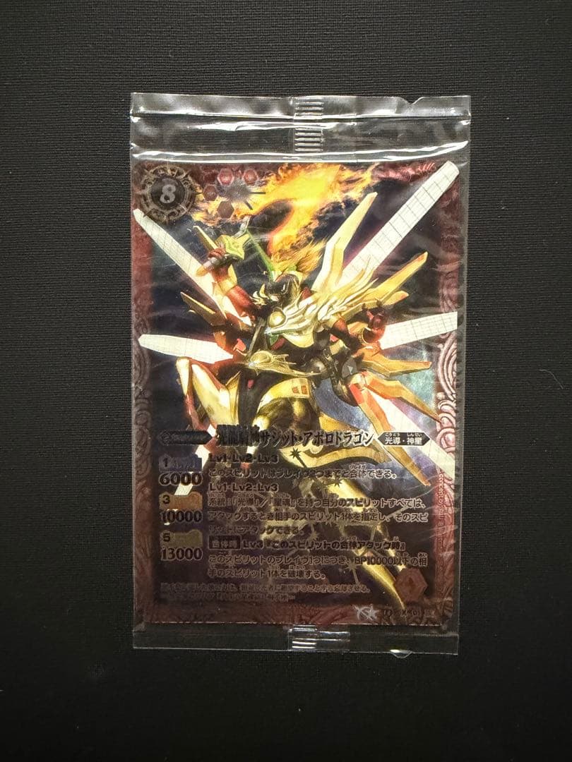 光龍騎神サジット・アポロドラゴン ウエハース版　未開封　初期版　バトスピ　Xレア