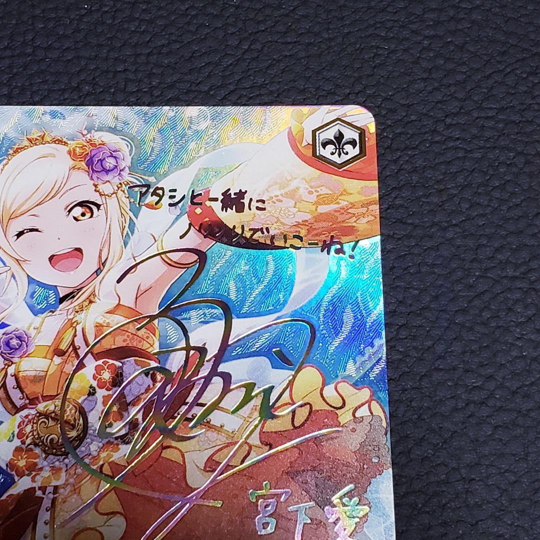 竜宮城へようこそ♪宮下愛 SSPサイン 虹ヶ咲学園スクールアイドル同好会