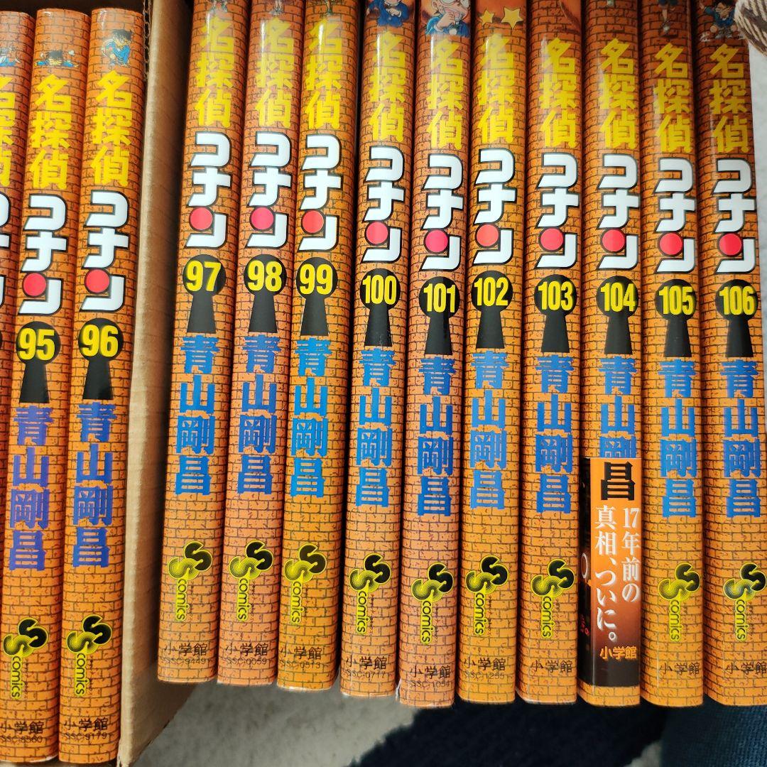 名探偵コナン 1巻〜106巻セット