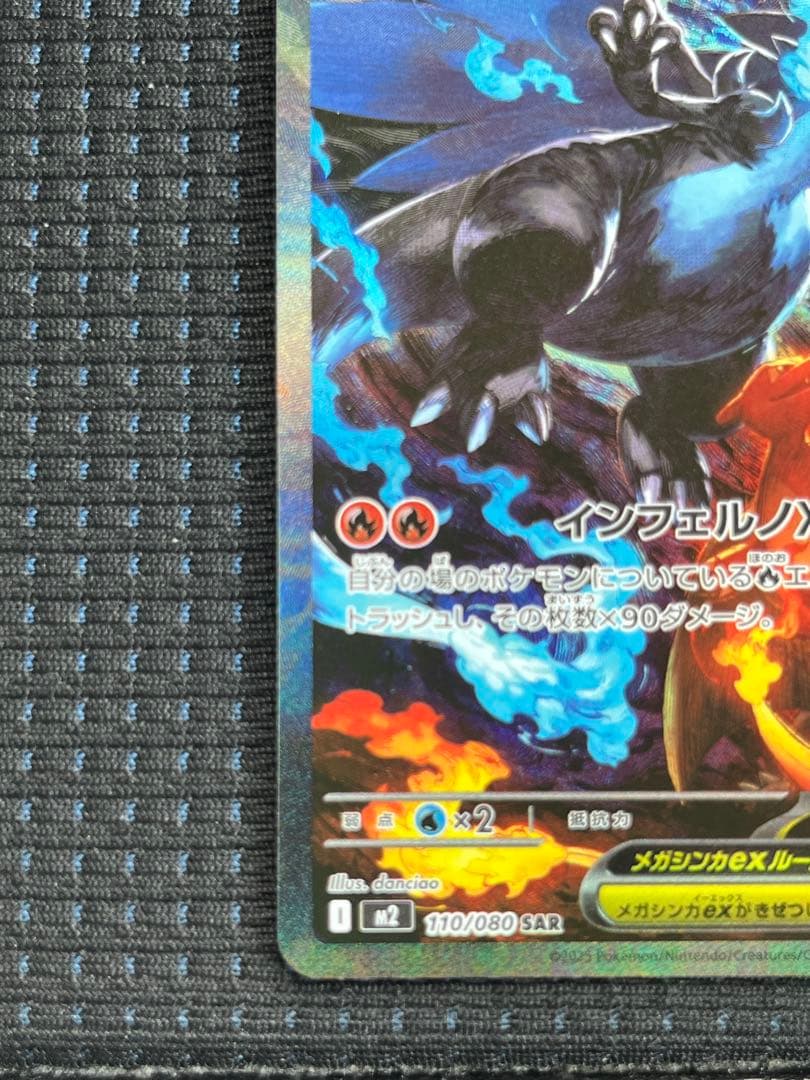 ポケモンカード　 メガインフェルノx メガリザードン ex SAR 極美品