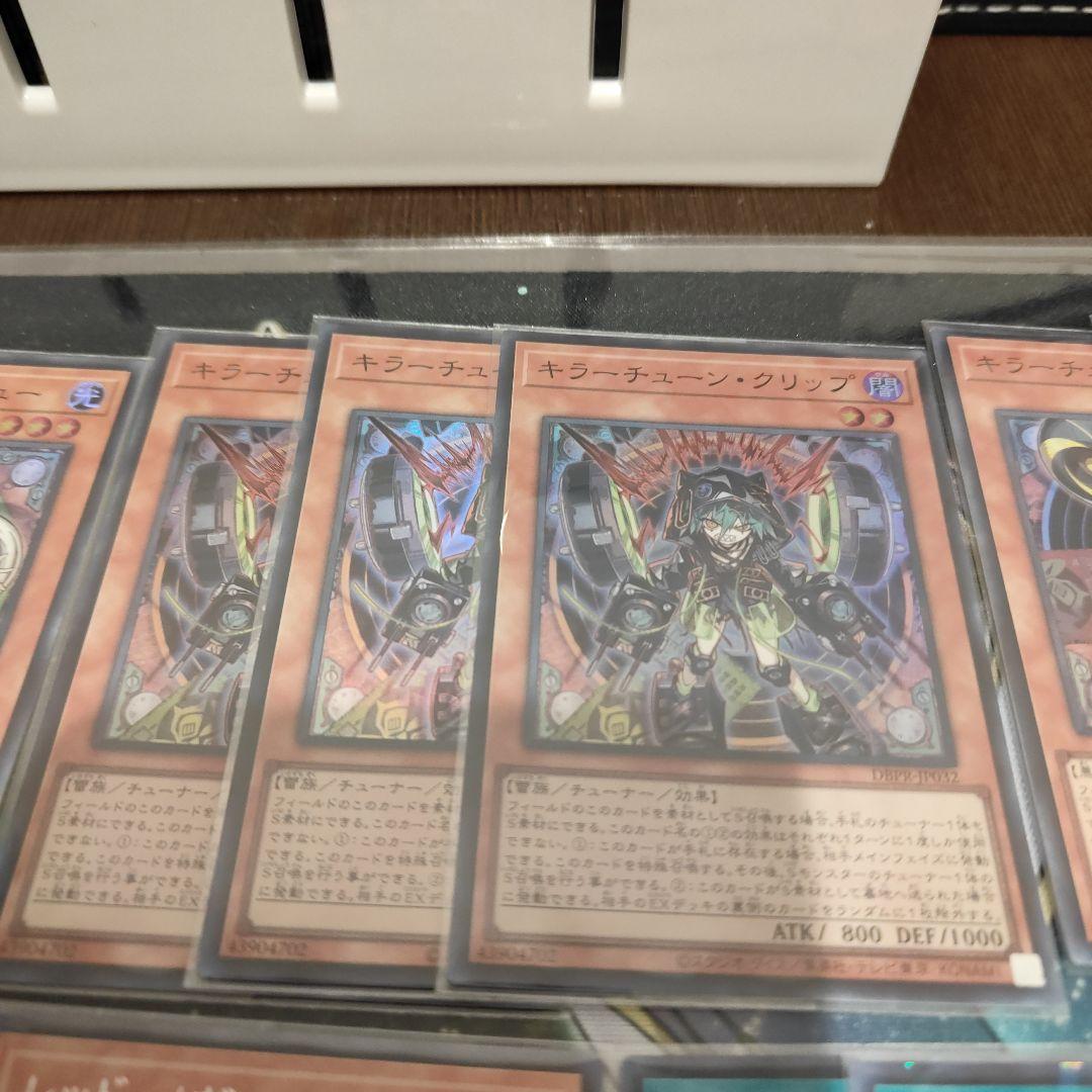 遊戯王　キラーチューンデッキパーツ　高レア