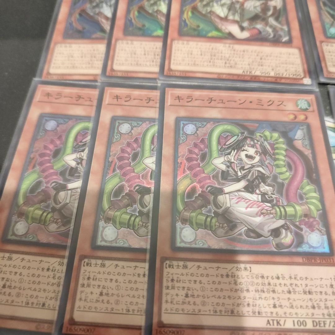 遊戯王　キラーチューンデッキパーツ　高レア