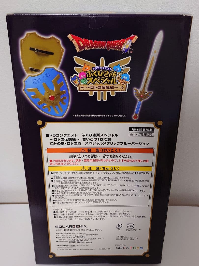 ドラゴンクエスト ふくびき所スペシャル 最後の1枚で賞 ロトの剣・ロトの盾