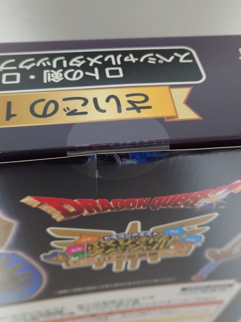 ドラゴンクエスト ふくびき所スペシャル 最後の1枚で賞 ロトの剣・ロトの盾