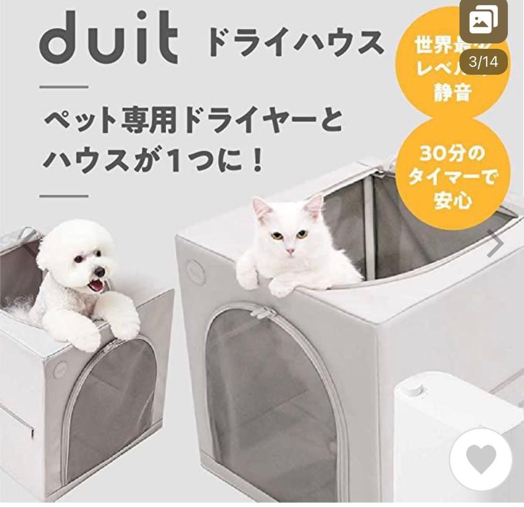 新品未使用⭐️duit⭐️犬・猫⭐️ドライハウス⭐️ドライルーム