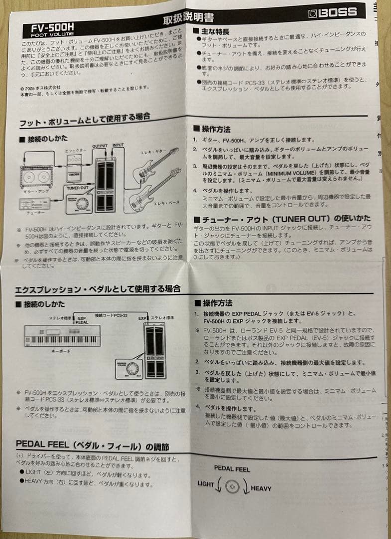BOSS FV-500H フットボリューム