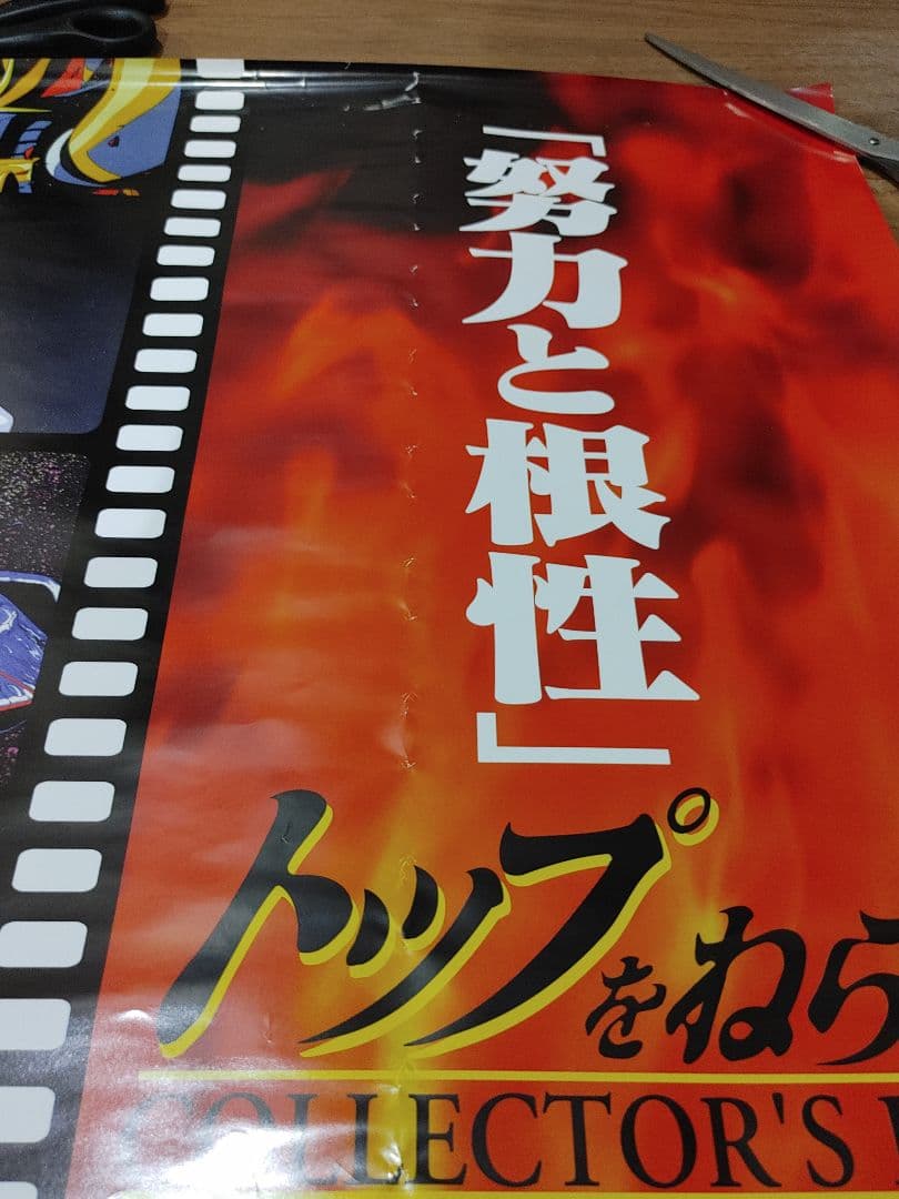 トップをねらえ！ コレクターズディスク ポスター