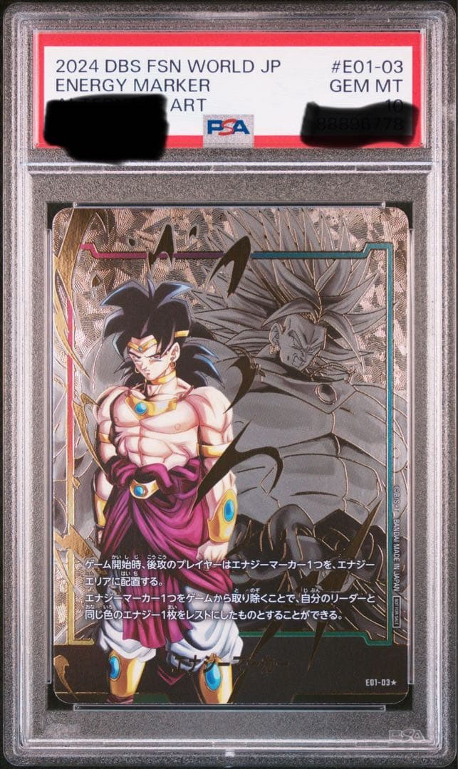 【PSA10】ブロリー エナジーマーカーパック01