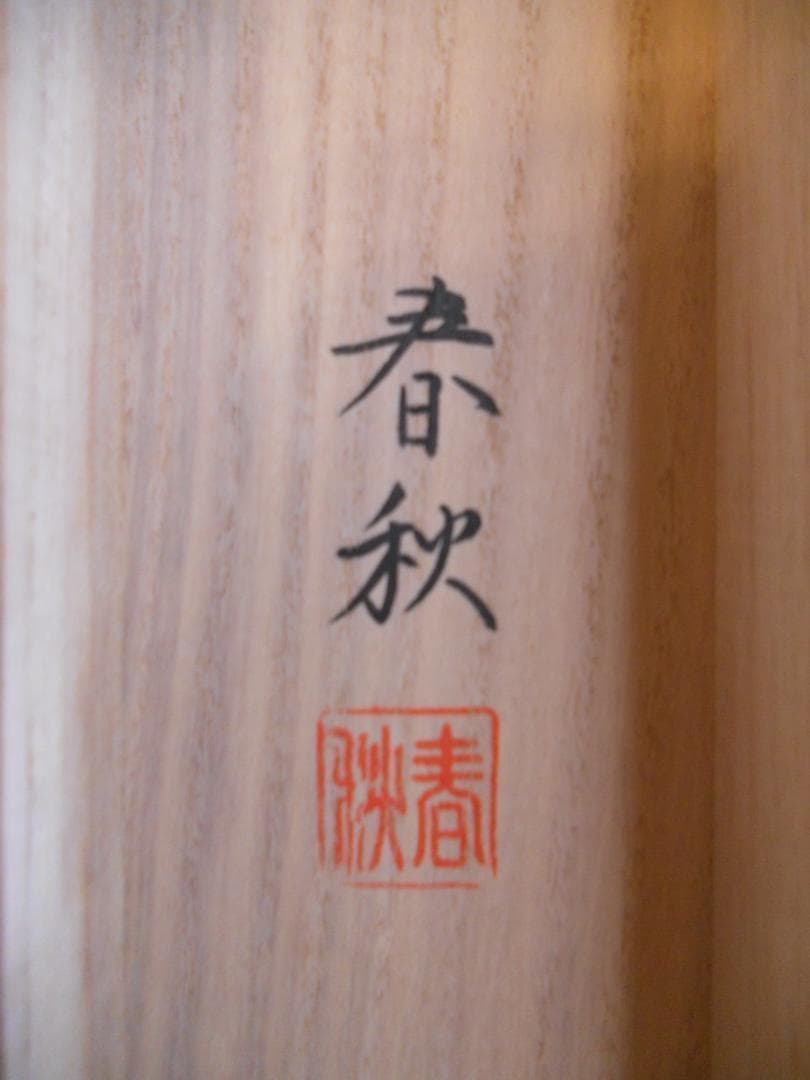 掛け軸 箕輪春秋 淡彩山水 絹本 希少 軸装 茶道具 掛軸 美品 です。