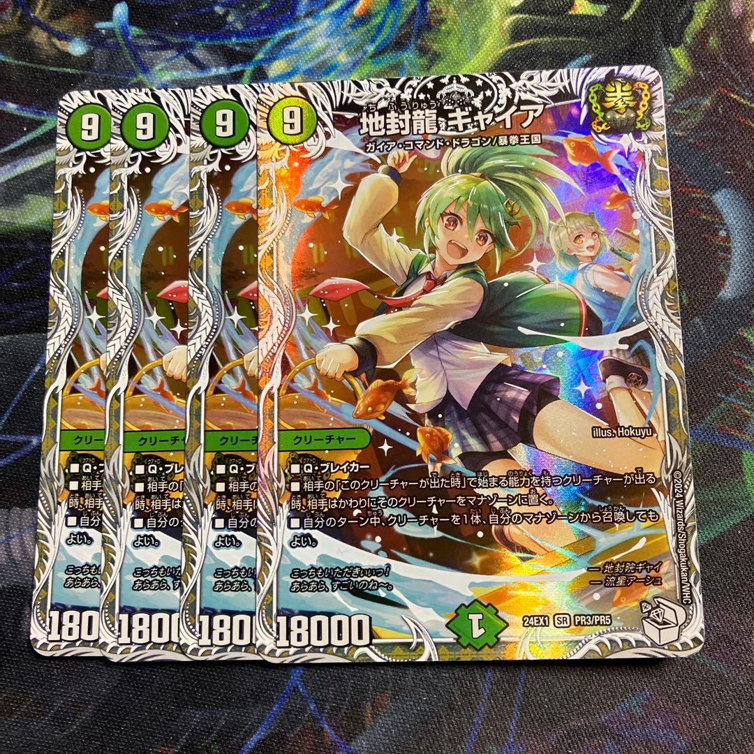 メルカリ便　４枚　キャラトレジャー　地封龍ギャイア　キャラプレミアムトレジャー