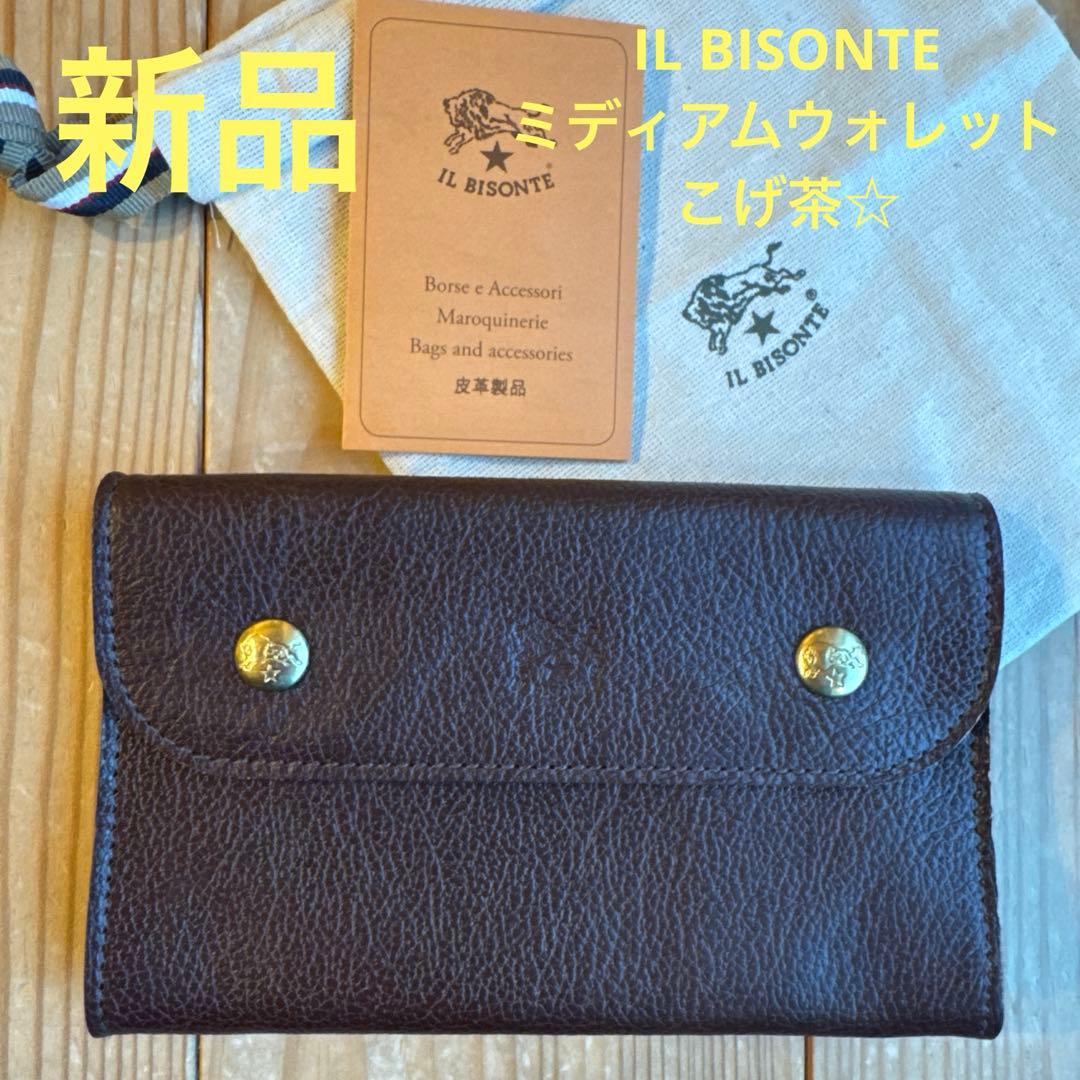 【新品】IL BISONTE ミディアムウォレット こげ茶☆