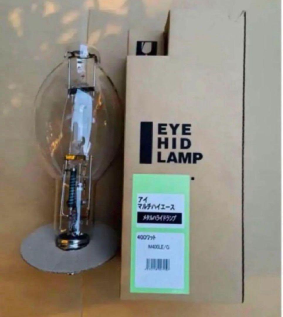 メタルハライドランプ　高演色グリーンランプM400LE/G、未使用保管品です。