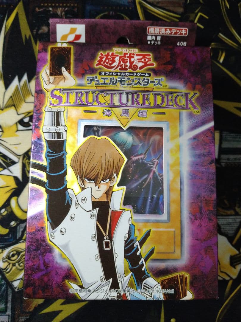 遊戯王　ストラクチャーデッキ　海馬編　絶版　未開封