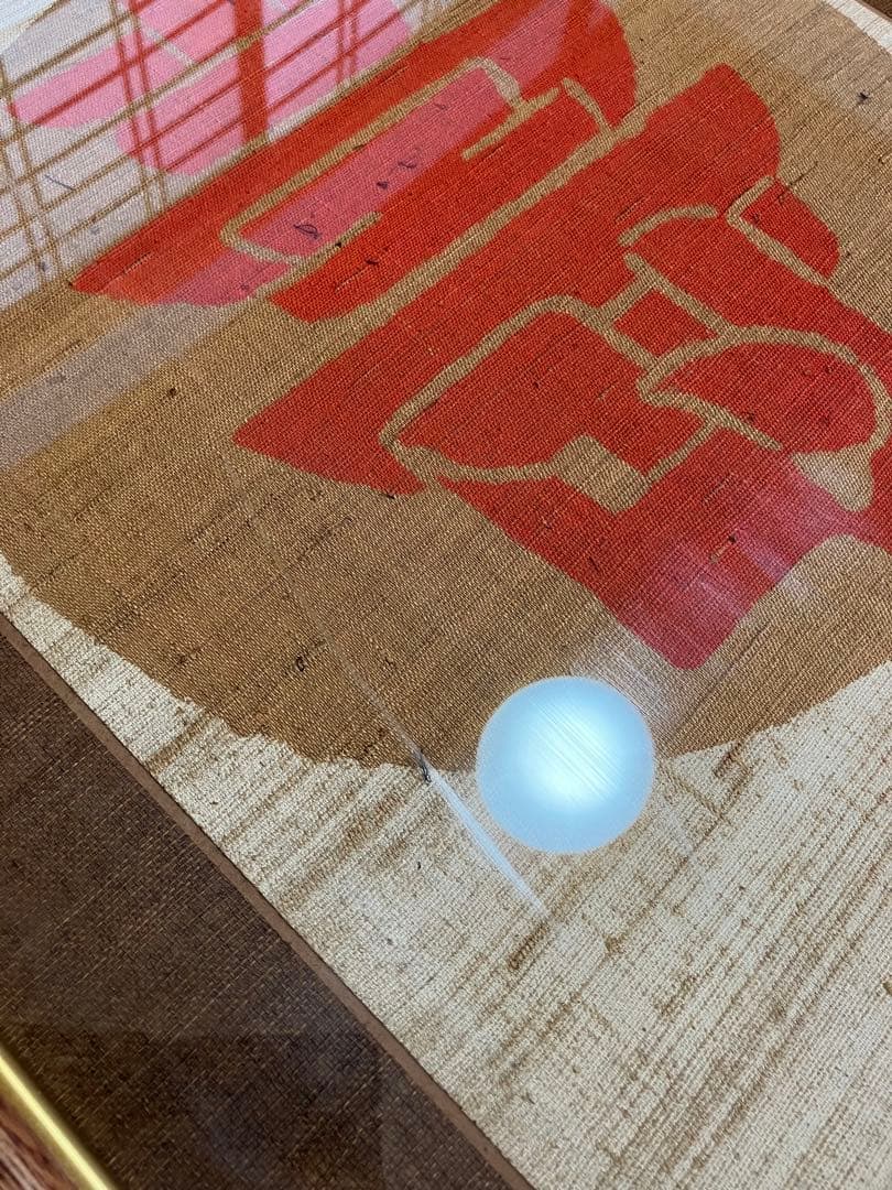 芹沢銈介 額装 型染 寿の字 掛軸 染付 旧家引取品