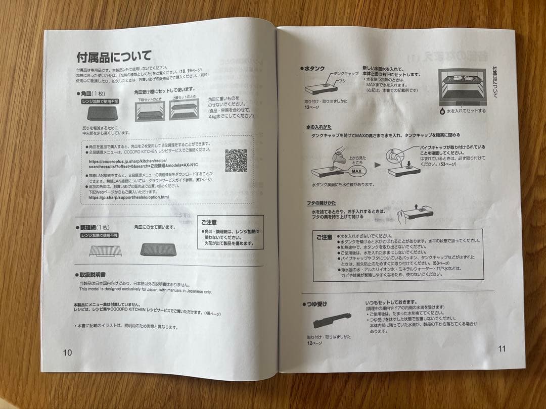 【美品】SHARPヘルシオ 2025年製 ウォーターオーブンレンジ