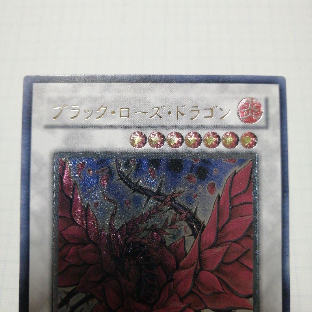 遊戯王　ブラックローズドラゴン　レリーフ　アルティメット