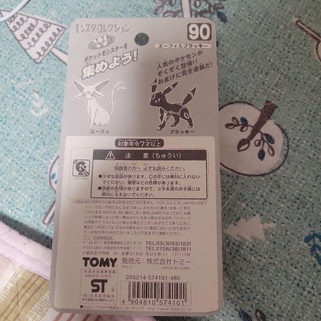 未開封 ポケモン モンスターコレクション エーフィ ブラッキー セット