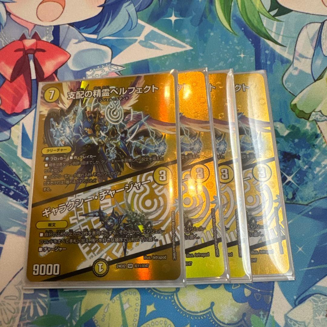デュエルマスターズ 支配の精霊ペルフェクト MAXレア*4枚