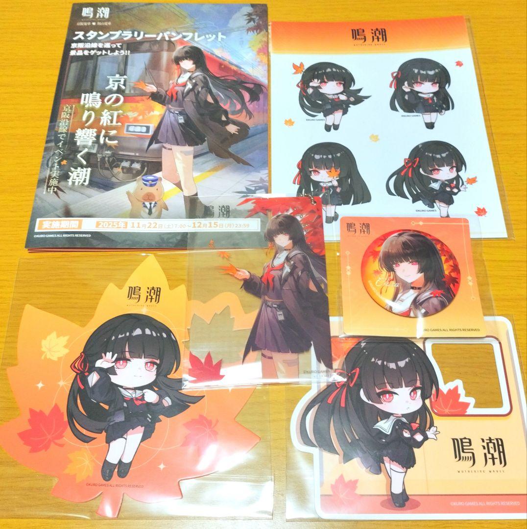 鳴潮 京都 京阪 叡山コラボ 限定6点フルコンプ 千咲 スタンプラリー