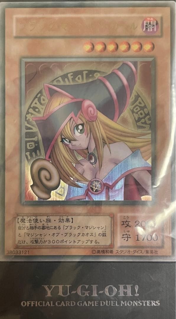 ブラックマジシャンガール　ステンレス製　検品のため開封済み