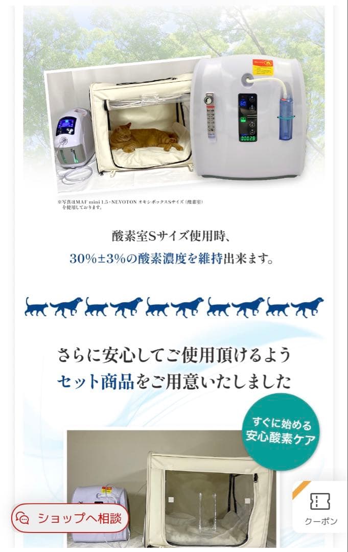 酸素濃縮器 mini1.0+酸素室Sセット