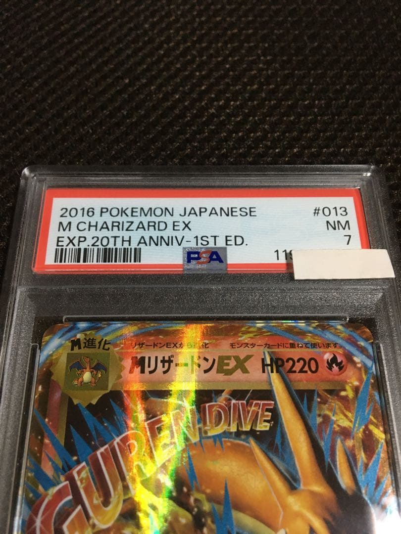 フォローで割引！ ポケモンカード PSA7 ＭリザードンＥＸ CP6 RR