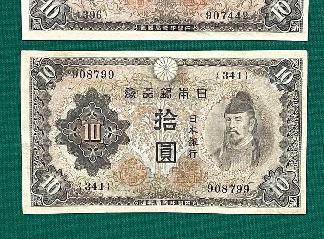旧紙幣　古紙幣　古銭　2次 和気清麻呂10円札　補刷券　2枚　証紙付きあり　希少
