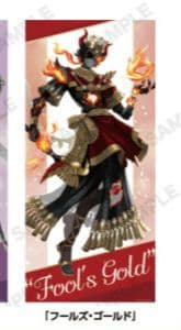 第五人格 「フールズ・ゴールド」