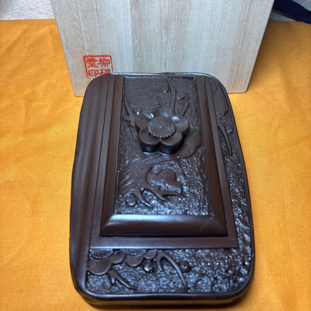柳硯堂 赤間硯　美品　柳猛作 共蓋付き　共箱