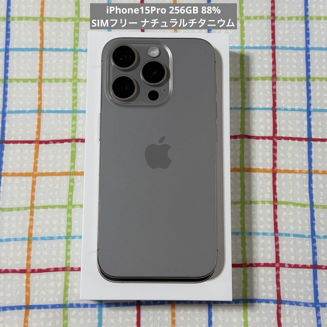 iPhone15Pro 256GB SIMフリー ナチュラルチタニウム