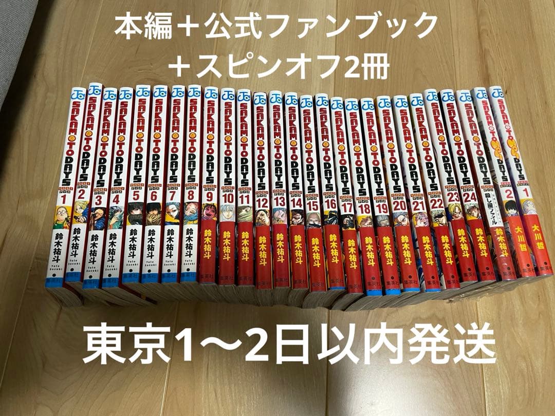 サカモトデイズ コミック全巻 全24巻セット＋αおまけ付き