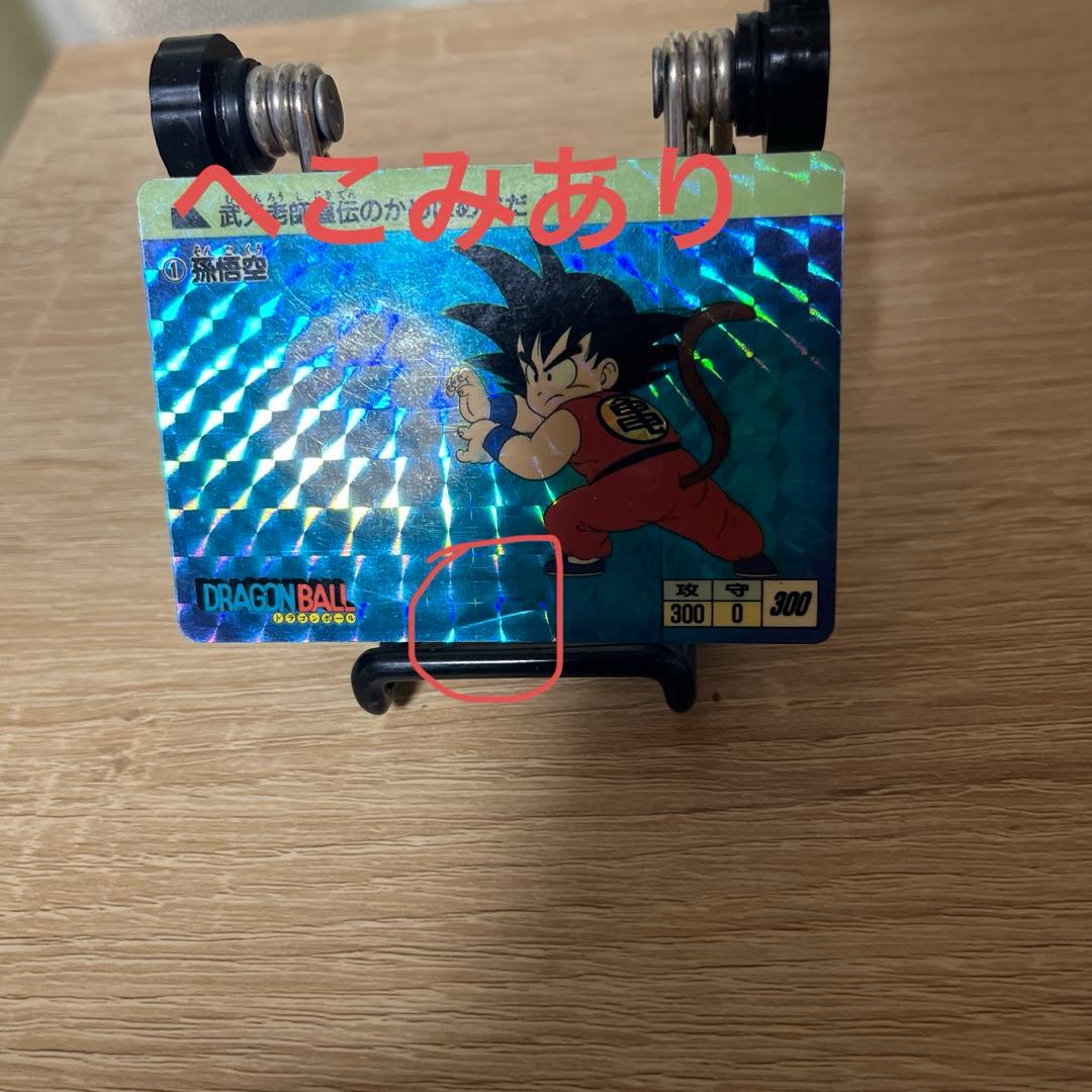 ドラゴンボール カードダス 本弾 No.1 孫悟空 1988年版