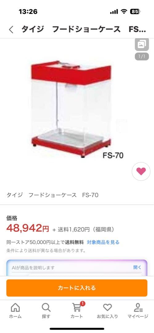 ホットショーケースＦＳ-70