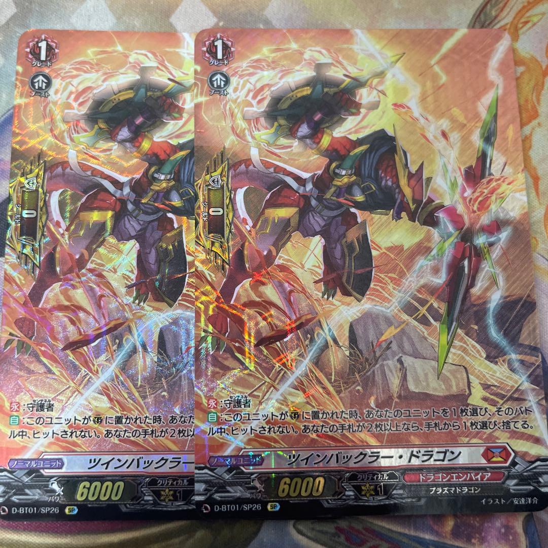 ヴァンガード ツインバックラー・ドラゴン SP 2枚