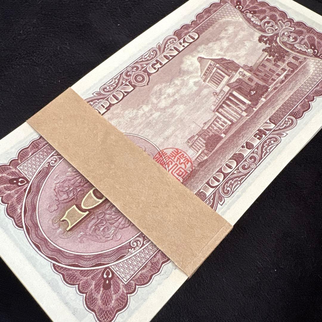 板垣退助百円札　ピン札　連番　100枚