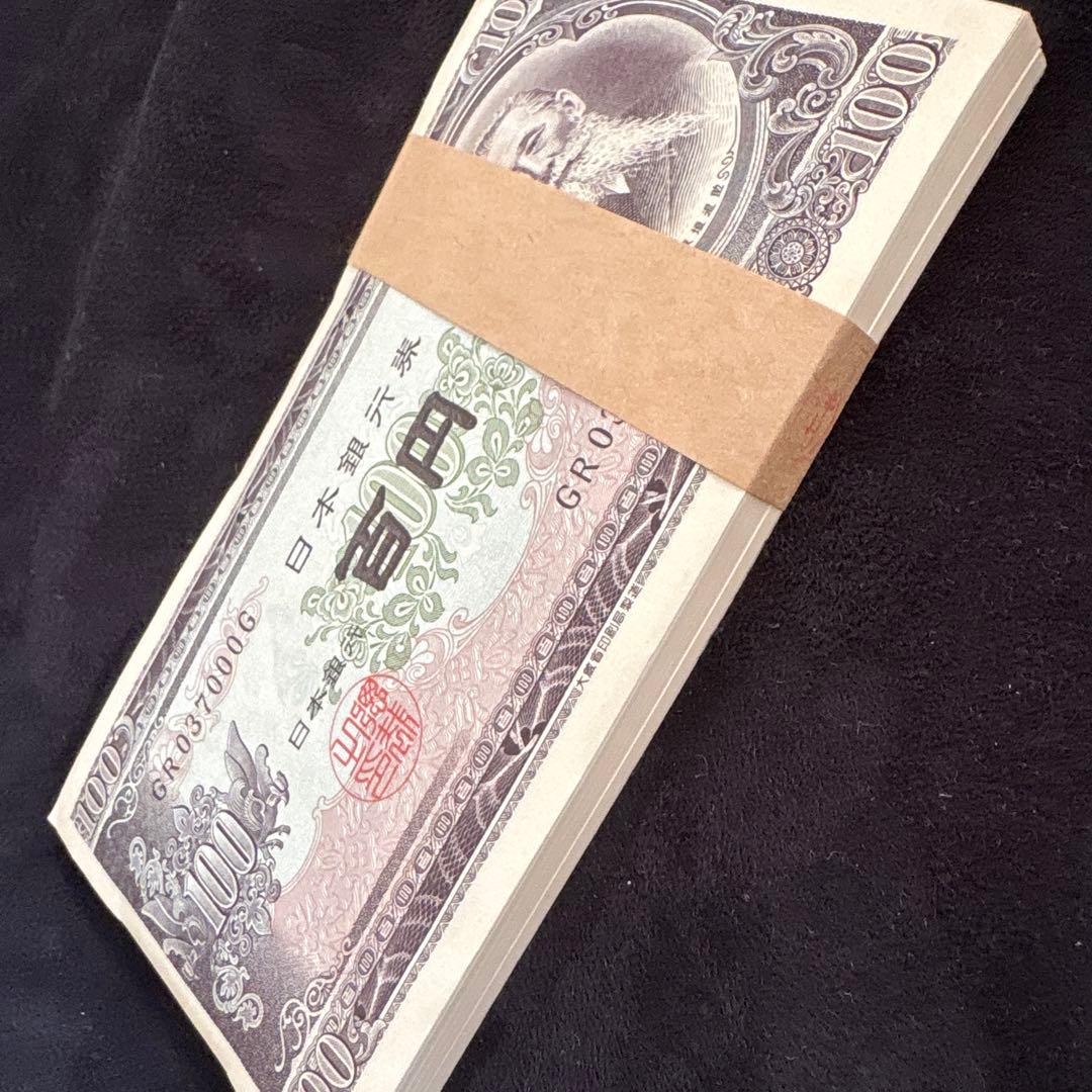 板垣退助百円札　ピン札　連番　100枚