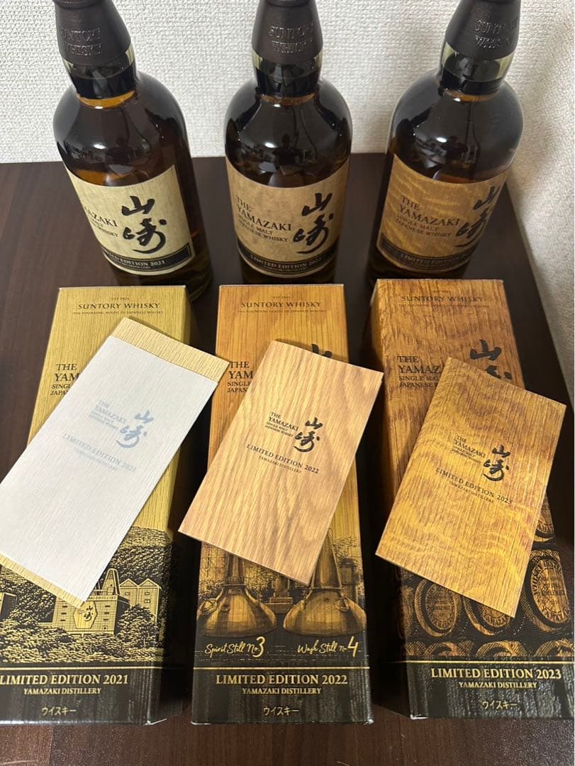 山崎 リミテッドエディション 3本セット
