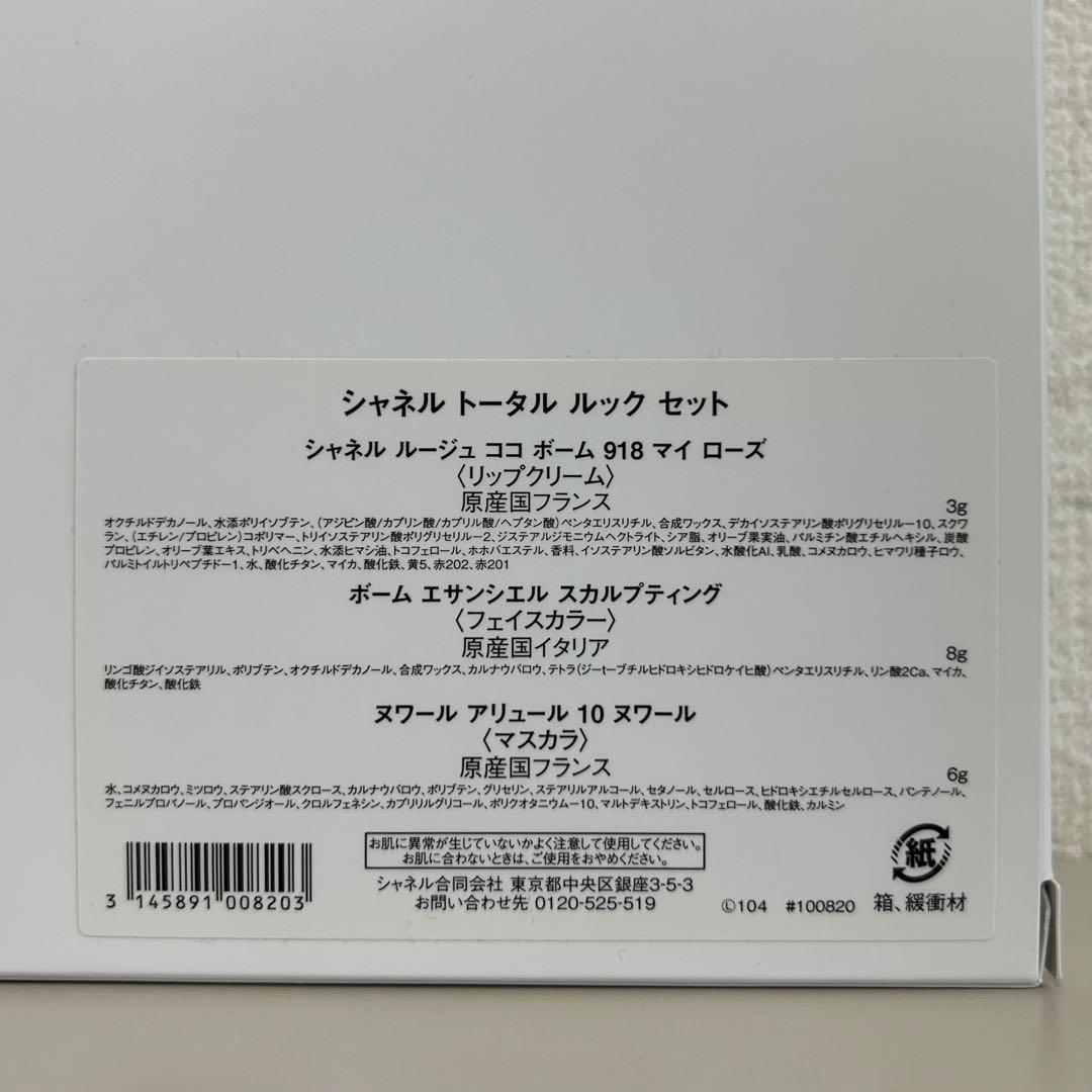 【新品未使用】CHANEL シャネル 2024 クリスマスコフレ ホリデー