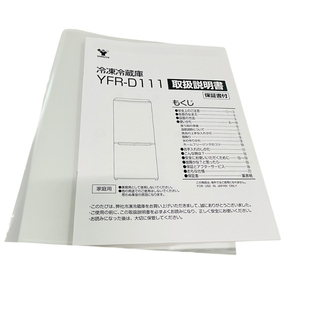 2024年製YAMAZEN コンパクト冷蔵庫 106ℓ