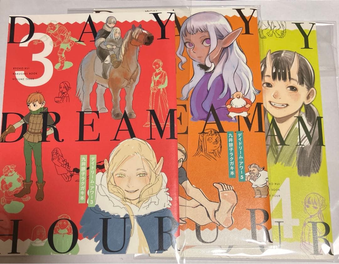 ダンジョン飯　デイドリームアワー　九井諒子　ラクガキ本　ハルタ　付録