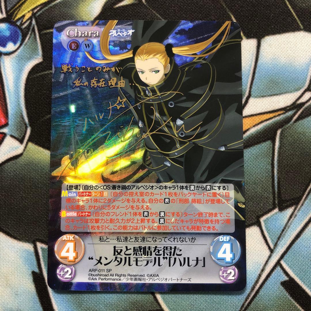 友と感情を得たメンタルモデル　「ハルナ」　サイン　SP カオス　chaos