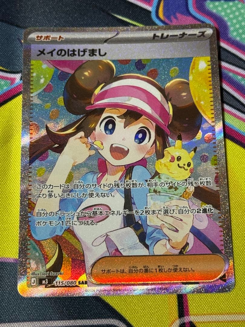 メイのはげまし ポケモンカード